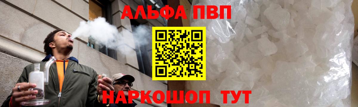 A-PVP Crystall Ишимбай