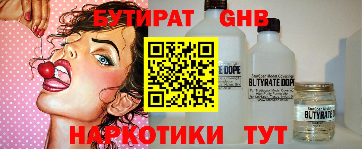 Бутират GHB Ишимбай