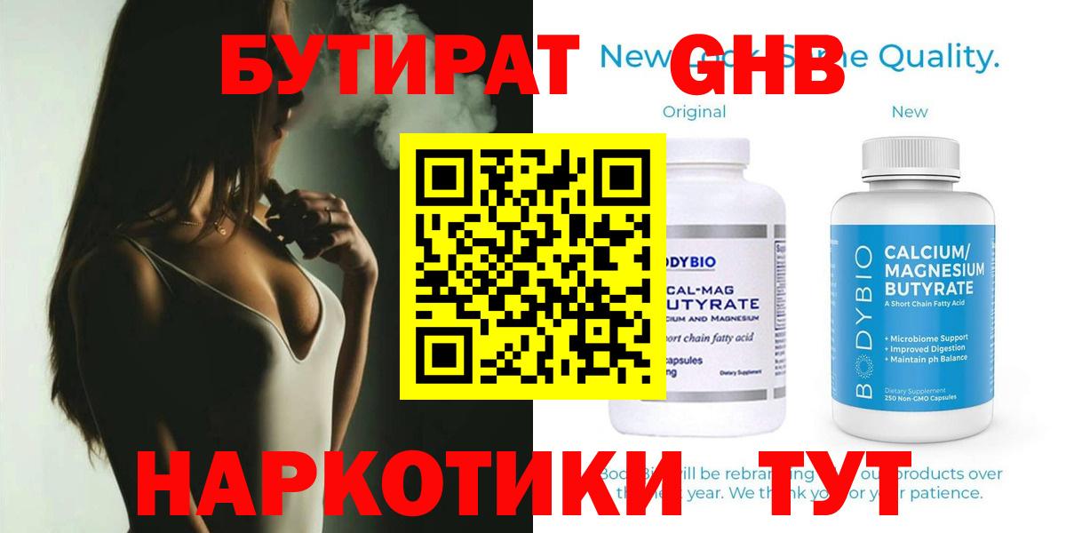 БУТИРАТ 99%  Вход с VPN  Ишимбай 