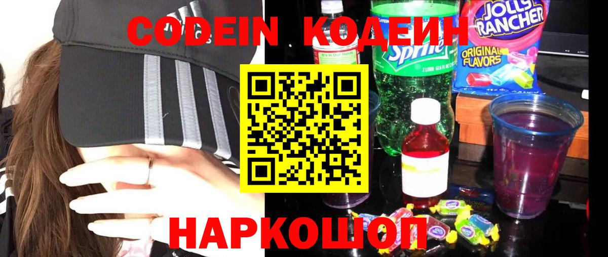Codein Purple Drank  магазин продажи   Ишимбай  Вход с VPN 