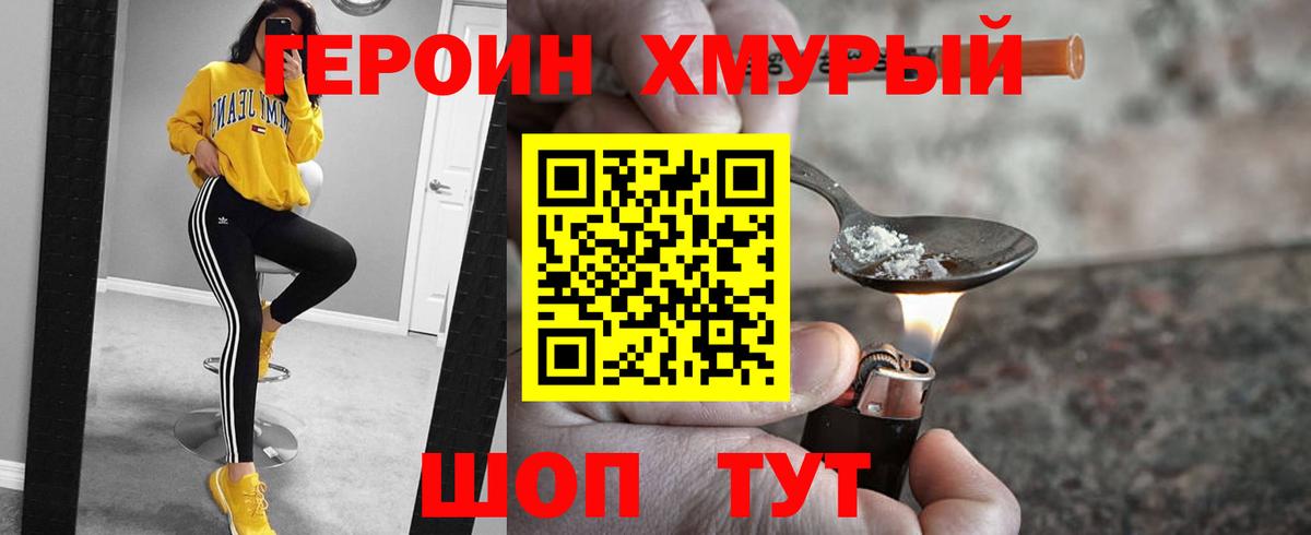 ГЕРОИН герыч  Вход с VPN  Ишимбай 