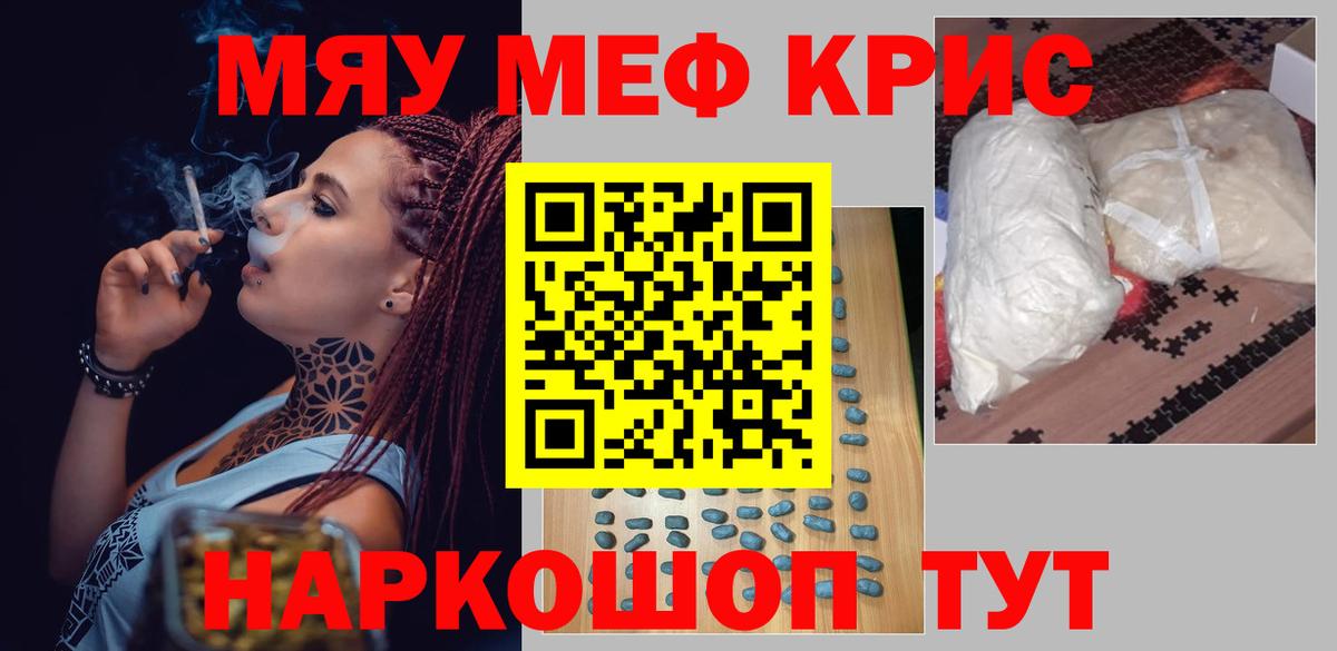 Меф мяу мяу кристаллы Ишимбай